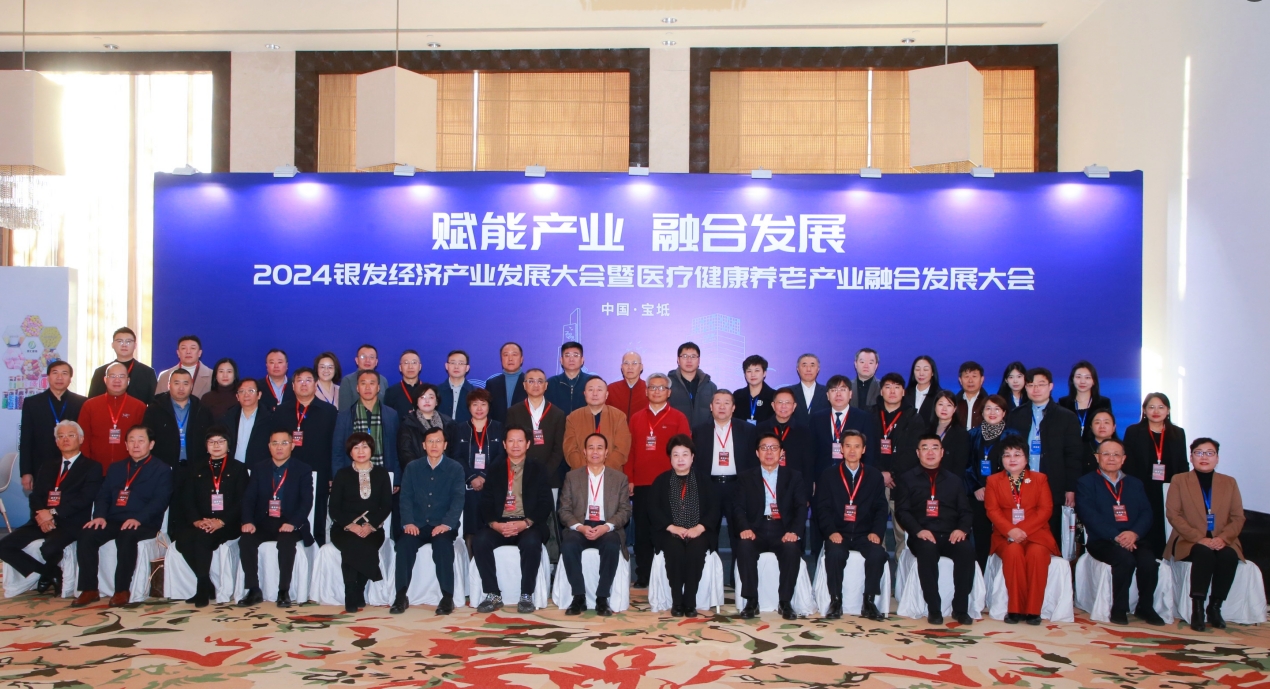 2024银发经济产业发展大会暨医疗健康养老产业融合发展大会在宝坻召开