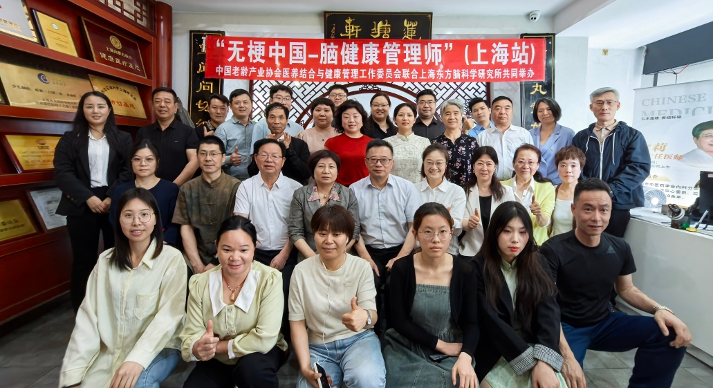 脑健康管理师（上海站）圆满完成：专业赋能推动脑健康事业发展