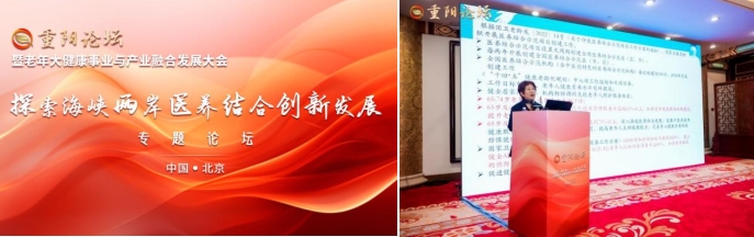 中国老龄产业协会医养结合与健康管理委员会